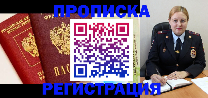 прописка в Керчи